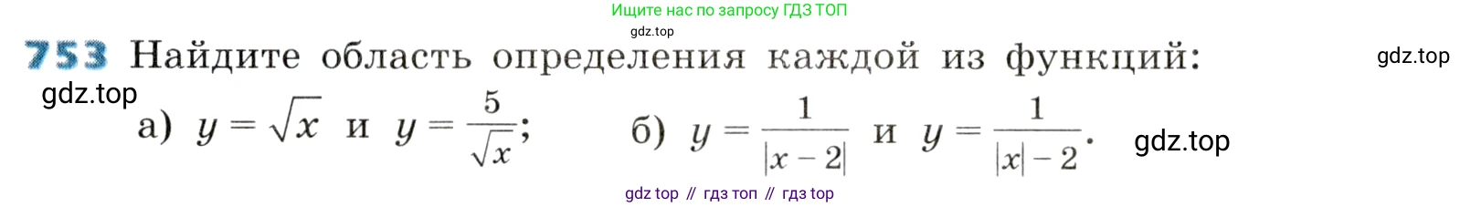 ГДЗ Алгебра, 8 класс Учебник, авторы: Дорофеев Георгий Владимирович, Суворова Светлана Борисовна, Бунимович Евгений Абрамович, Кузнецова Людмила Викторовна, Минаева Светлана Станиславовна, Рослова Лариса Олеговна, издательство Просвещение, Москва, 2019 - 2022, белого цвета, страница 242, номер 753, Условие