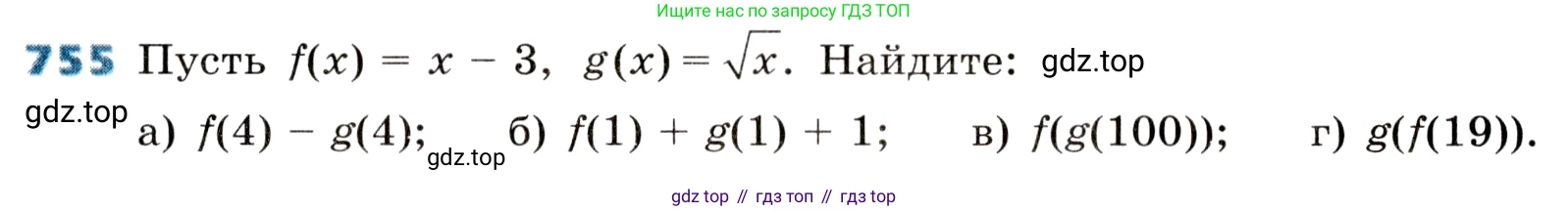ГДЗ Алгебра, 8 класс Учебник, авторы: Дорофеев Георгий Владимирович, Суворова Светлана Борисовна, Бунимович Евгений Абрамович, Кузнецова Людмила Викторовна, Минаева Светлана Станиславовна, Рослова Лариса Олеговна, издательство Просвещение, Москва, 2019 - 2022, белого цвета, страница 242, номер 755, Условие
