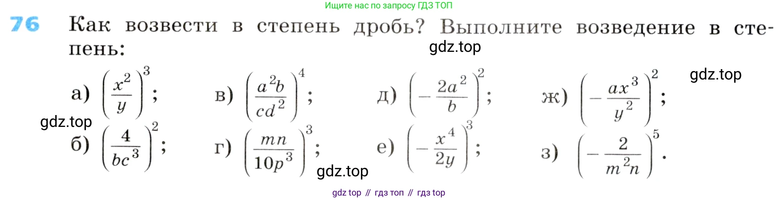 ГДЗ Алгебра, 8 класс Учебник, авторы: Дорофеев Георгий Владимирович, Суворова Светлана Борисовна, Бунимович Евгений Абрамович, Кузнецова Людмила Викторовна, Минаева Светлана Станиславовна, Рослова Лариса Олеговна, издательство Просвещение, Москва, 2019 - 2022, белого цвета, страница 26, номер 76, Условие