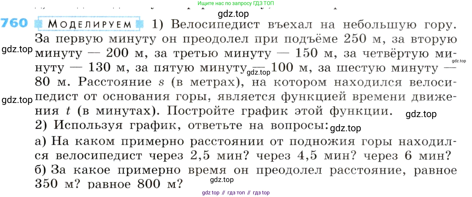 ГДЗ Алгебра, 8 класс Учебник, авторы: Дорофеев Георгий Владимирович, Суворова Светлана Борисовна, Бунимович Евгений Абрамович, Кузнецова Людмила Викторовна, Минаева Светлана Станиславовна, Рослова Лариса Олеговна, издательство Просвещение, Москва, 2019 - 2022, белого цвета, страница 246, номер 760, Условие
