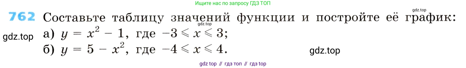 ГДЗ Алгебра, 8 класс Учебник, авторы: Дорофеев Георгий Владимирович, Суворова Светлана Борисовна, Бунимович Евгений Абрамович, Кузнецова Людмила Викторовна, Минаева Светлана Станиславовна, Рослова Лариса Олеговна, издательство Просвещение, Москва, 2019 - 2022, белого цвета, страница 247, номер 762, Условие