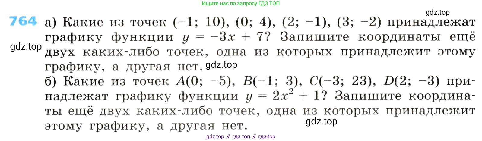 ГДЗ Алгебра, 8 класс Учебник, авторы: Дорофеев Георгий Владимирович, Суворова Светлана Борисовна, Бунимович Евгений Абрамович, Кузнецова Людмила Викторовна, Минаева Светлана Станиславовна, Рослова Лариса Олеговна, издательство Просвещение, Москва, 2019 - 2022, белого цвета, страница 247, номер 764, Условие