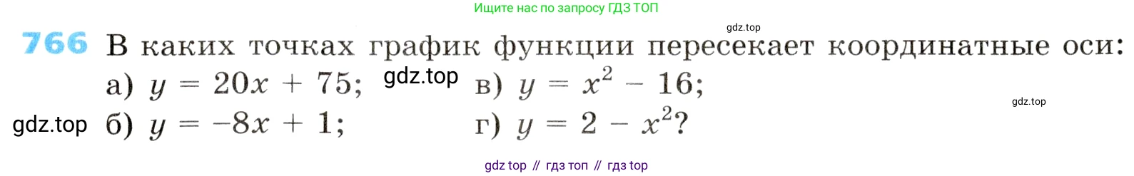 ГДЗ Алгебра, 8 класс Учебник, авторы: Дорофеев Георгий Владимирович, Суворова Светлана Борисовна, Бунимович Евгений Абрамович, Кузнецова Людмила Викторовна, Минаева Светлана Станиславовна, Рослова Лариса Олеговна, издательство Просвещение, Москва, 2019 - 2022, белого цвета, страница 247, номер 766, Условие