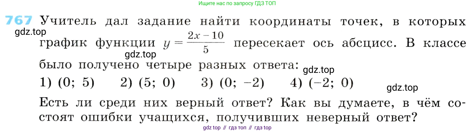 ГДЗ Алгебра, 8 класс Учебник, авторы: Дорофеев Георгий Владимирович, Суворова Светлана Борисовна, Бунимович Евгений Абрамович, Кузнецова Людмила Викторовна, Минаева Светлана Станиславовна, Рослова Лариса Олеговна, издательство Просвещение, Москва, 2019 - 2022, белого цвета, страница 248, номер 767, Условие