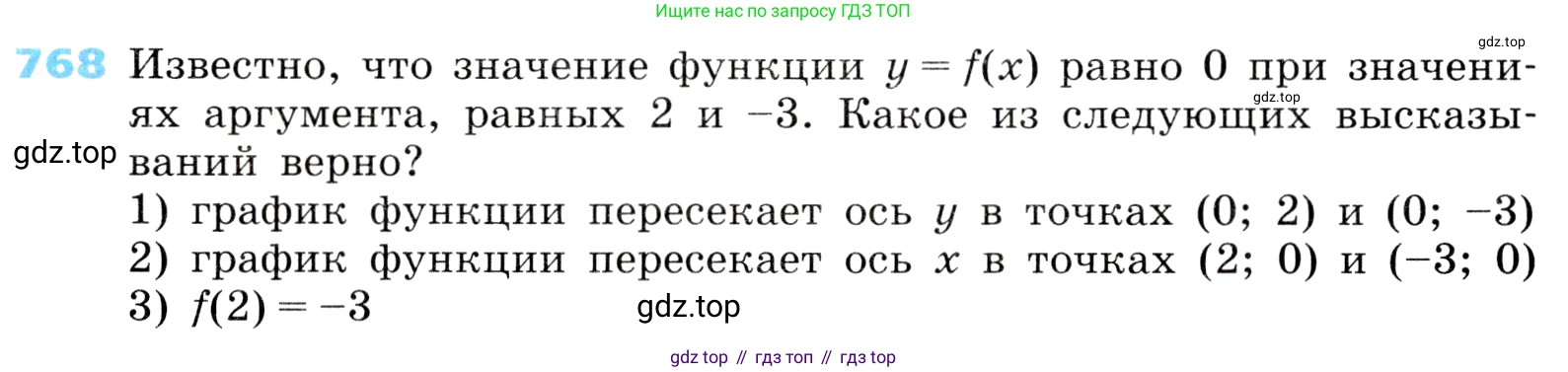 ГДЗ Алгебра, 8 класс Учебник, авторы: Дорофеев Георгий Владимирович, Суворова Светлана Борисовна, Бунимович Евгений Абрамович, Кузнецова Людмила Викторовна, Минаева Светлана Станиславовна, Рослова Лариса Олеговна, издательство Просвещение, Москва, 2019 - 2022, белого цвета, страница 248, номер 768, Условие