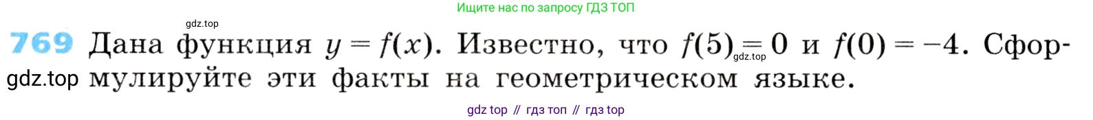 ГДЗ Алгебра, 8 класс Учебник, авторы: Дорофеев Георгий Владимирович, Суворова Светлана Борисовна, Бунимович Евгений Абрамович, Кузнецова Людмила Викторовна, Минаева Светлана Станиславовна, Рослова Лариса Олеговна, издательство Просвещение, Москва, 2019 - 2022, белого цвета, страница 248, номер 769, Условие