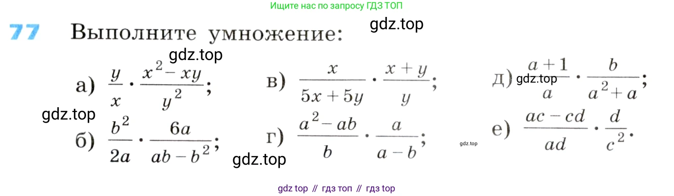 ГДЗ Алгебра, 8 класс Учебник, авторы: Дорофеев Георгий Владимирович, Суворова Светлана Борисовна, Бунимович Евгений Абрамович, Кузнецова Людмила Викторовна, Минаева Светлана Станиславовна, Рослова Лариса Олеговна, издательство Просвещение, Москва, 2019 - 2022, белого цвета, страница 26, номер 77, Условие