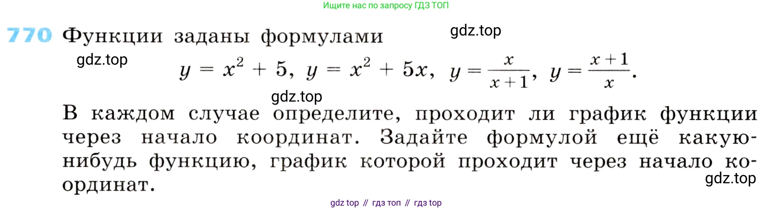 ГДЗ Алгебра, 8 класс Учебник, авторы: Дорофеев Георгий Владимирович, Суворова Светлана Борисовна, Бунимович Евгений Абрамович, Кузнецова Людмила Викторовна, Минаева Светлана Станиславовна, Рослова Лариса Олеговна, издательство Просвещение, Москва, 2019 - 2022, белого цвета, страница 248, номер 770, Условие