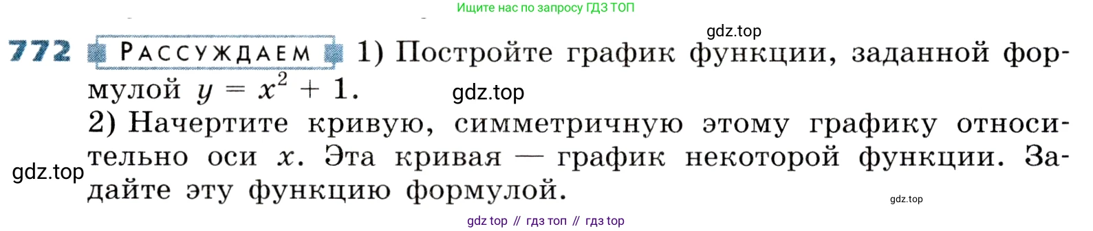 ГДЗ Алгебра, 8 класс Учебник, авторы: Дорофеев Георгий Владимирович, Суворова Светлана Борисовна, Бунимович Евгений Абрамович, Кузнецова Людмила Викторовна, Минаева Светлана Станиславовна, Рослова Лариса Олеговна, издательство Просвещение, Москва, 2019 - 2022, белого цвета, страница 248, номер 772, Условие