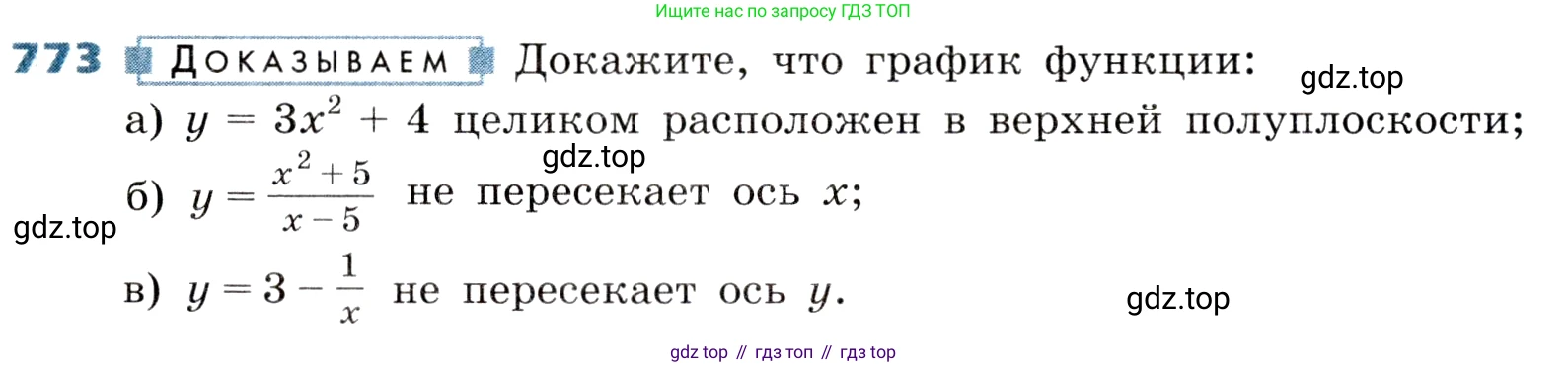 ГДЗ Алгебра, 8 класс Учебник, авторы: Дорофеев Георгий Владимирович, Суворова Светлана Борисовна, Бунимович Евгений Абрамович, Кузнецова Людмила Викторовна, Минаева Светлана Станиславовна, Рослова Лариса Олеговна, издательство Просвещение, Москва, 2019 - 2022, белого цвета, страница 248, номер 773, Условие