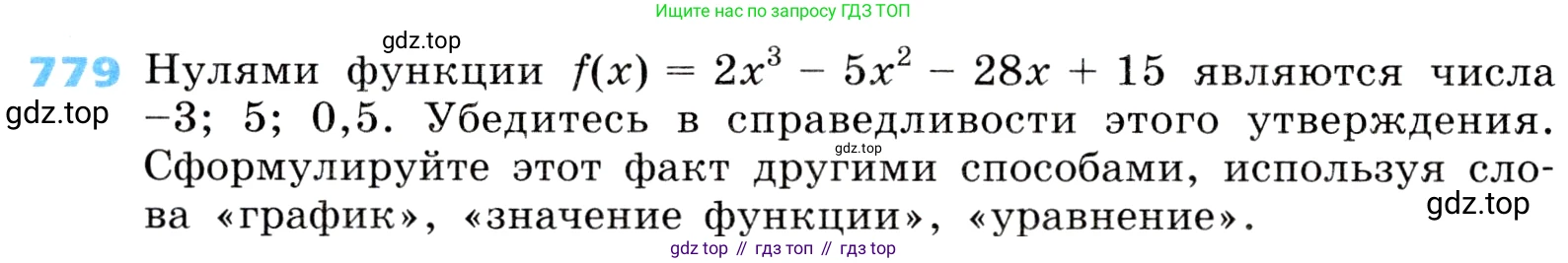 ГДЗ Алгебра, 8 класс Учебник, авторы: Дорофеев Георгий Владимирович, Суворова Светлана Борисовна, Бунимович Евгений Абрамович, Кузнецова Людмила Викторовна, Минаева Светлана Станиславовна, Рослова Лариса Олеговна, издательство Просвещение, Москва, 2019 - 2022, белого цвета, страница 252, номер 779, Условие