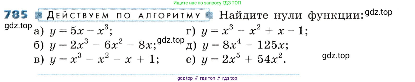 ГДЗ Алгебра, 8 класс Учебник, авторы: Дорофеев Георгий Владимирович, Суворова Светлана Борисовна, Бунимович Евгений Абрамович, Кузнецова Людмила Викторовна, Минаева Светлана Станиславовна, Рослова Лариса Олеговна, издательство Просвещение, Москва, 2019 - 2022, белого цвета, страница 253, номер 785, Условие