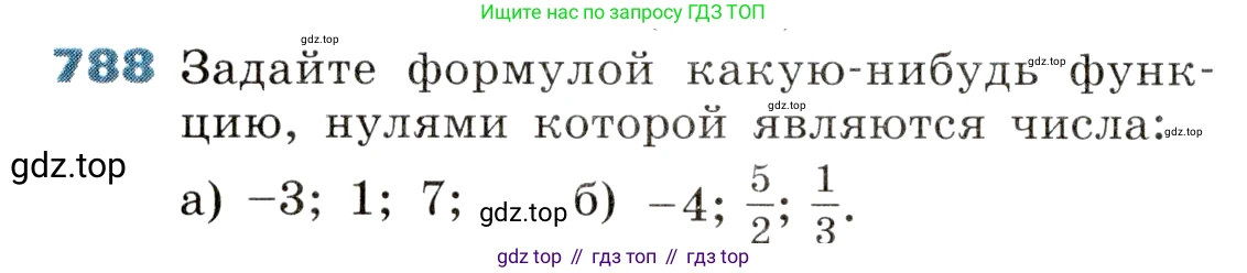 ГДЗ Алгебра, 8 класс Учебник, авторы: Дорофеев Георгий Владимирович, Суворова Светлана Борисовна, Бунимович Евгений Абрамович, Кузнецова Людмила Викторовна, Минаева Светлана Станиславовна, Рослова Лариса Олеговна, издательство Просвещение, Москва, 2019 - 2022, белого цвета, страница 254, номер 788, Условие