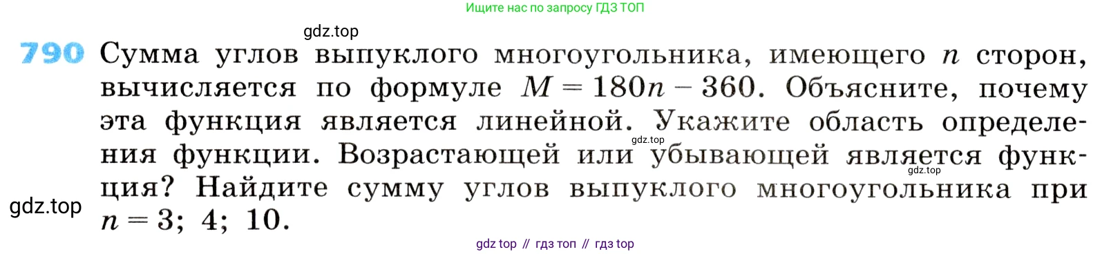 ГДЗ Алгебра, 8 класс Учебник, авторы: Дорофеев Георгий Владимирович, Суворова Светлана Борисовна, Бунимович Евгений Абрамович, Кузнецова Людмила Викторовна, Минаева Светлана Станиславовна, Рослова Лариса Олеговна, издательство Просвещение, Москва, 2019 - 2022, белого цвета, страница 258, номер 790, Условие