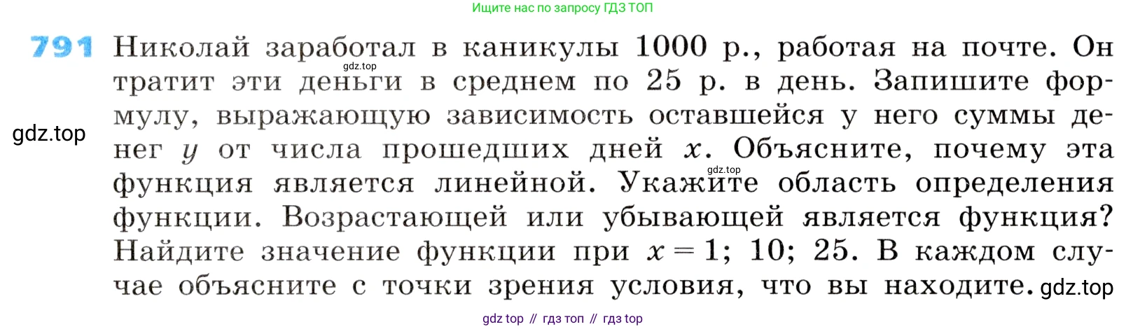 ГДЗ Алгебра, 8 класс Учебник, авторы: Дорофеев Георгий Владимирович, Суворова Светлана Борисовна, Бунимович Евгений Абрамович, Кузнецова Людмила Викторовна, Минаева Светлана Станиславовна, Рослова Лариса Олеговна, издательство Просвещение, Москва, 2019 - 2022, белого цвета, страница 259, номер 791, Условие