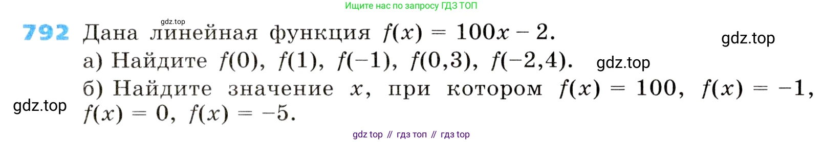 ГДЗ Алгебра, 8 класс Учебник, авторы: Дорофеев Георгий Владимирович, Суворова Светлана Борисовна, Бунимович Евгений Абрамович, Кузнецова Людмила Викторовна, Минаева Светлана Станиславовна, Рослова Лариса Олеговна, издательство Просвещение, Москва, 2019 - 2022, белого цвета, страница 259, номер 792, Условие
