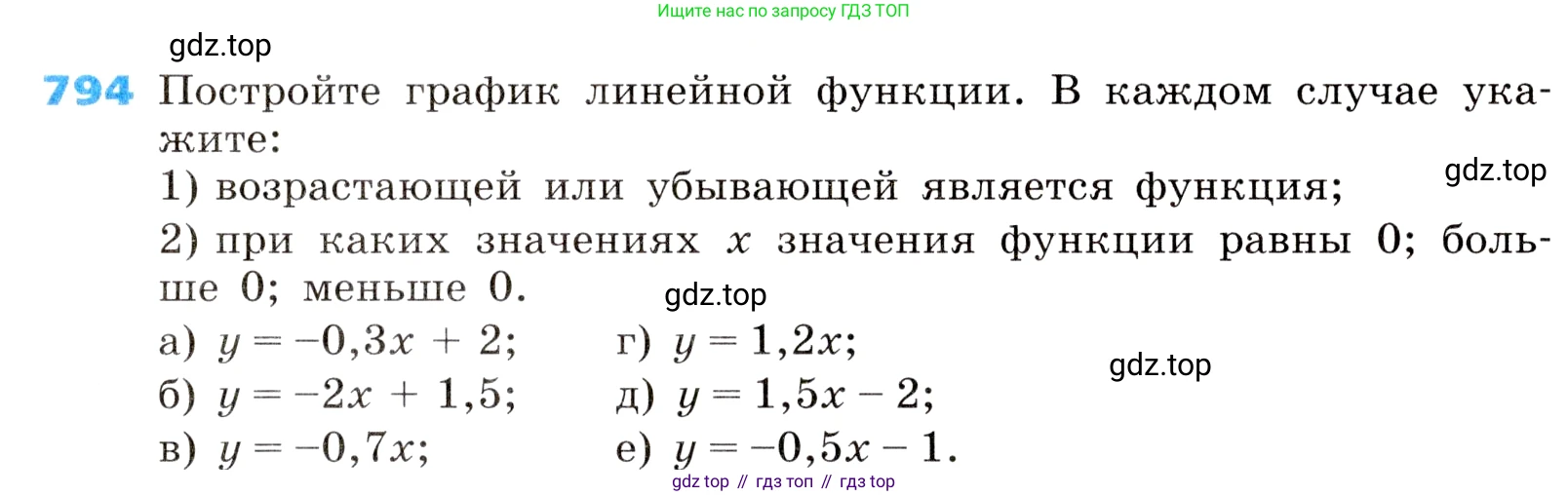 ГДЗ Алгебра, 8 класс Учебник, авторы: Дорофеев Георгий Владимирович, Суворова Светлана Борисовна, Бунимович Евгений Абрамович, Кузнецова Людмила Викторовна, Минаева Светлана Станиславовна, Рослова Лариса Олеговна, издательство Просвещение, Москва, 2019 - 2022, белого цвета, страница 259, номер 794, Условие