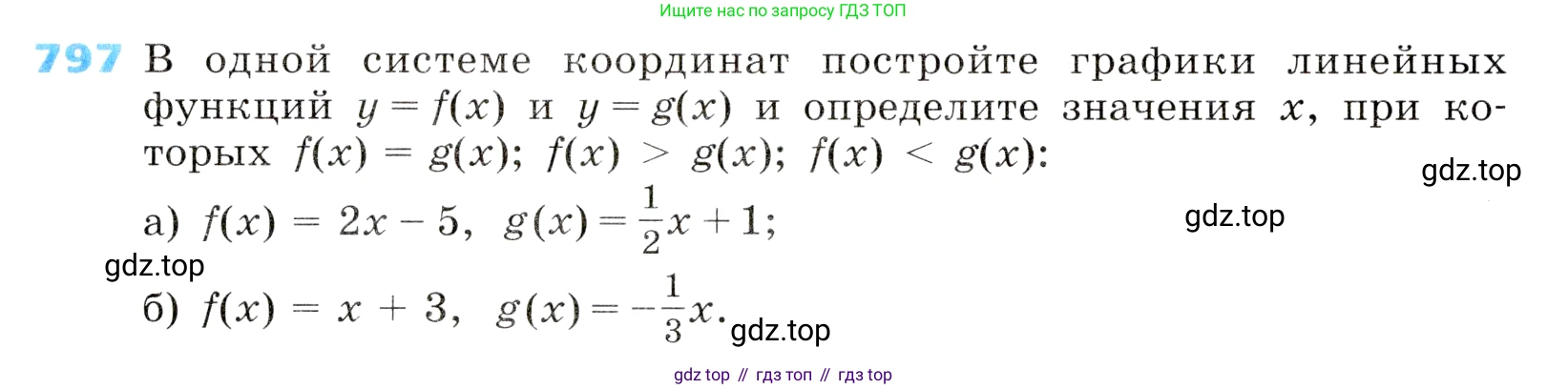 ГДЗ Алгебра, 8 класс Учебник, авторы: Дорофеев Георгий Владимирович, Суворова Светлана Борисовна, Бунимович Евгений Абрамович, Кузнецова Людмила Викторовна, Минаева Светлана Станиславовна, Рослова Лариса Олеговна, издательство Просвещение, Москва, 2019 - 2022, белого цвета, страница 260, номер 797, Условие