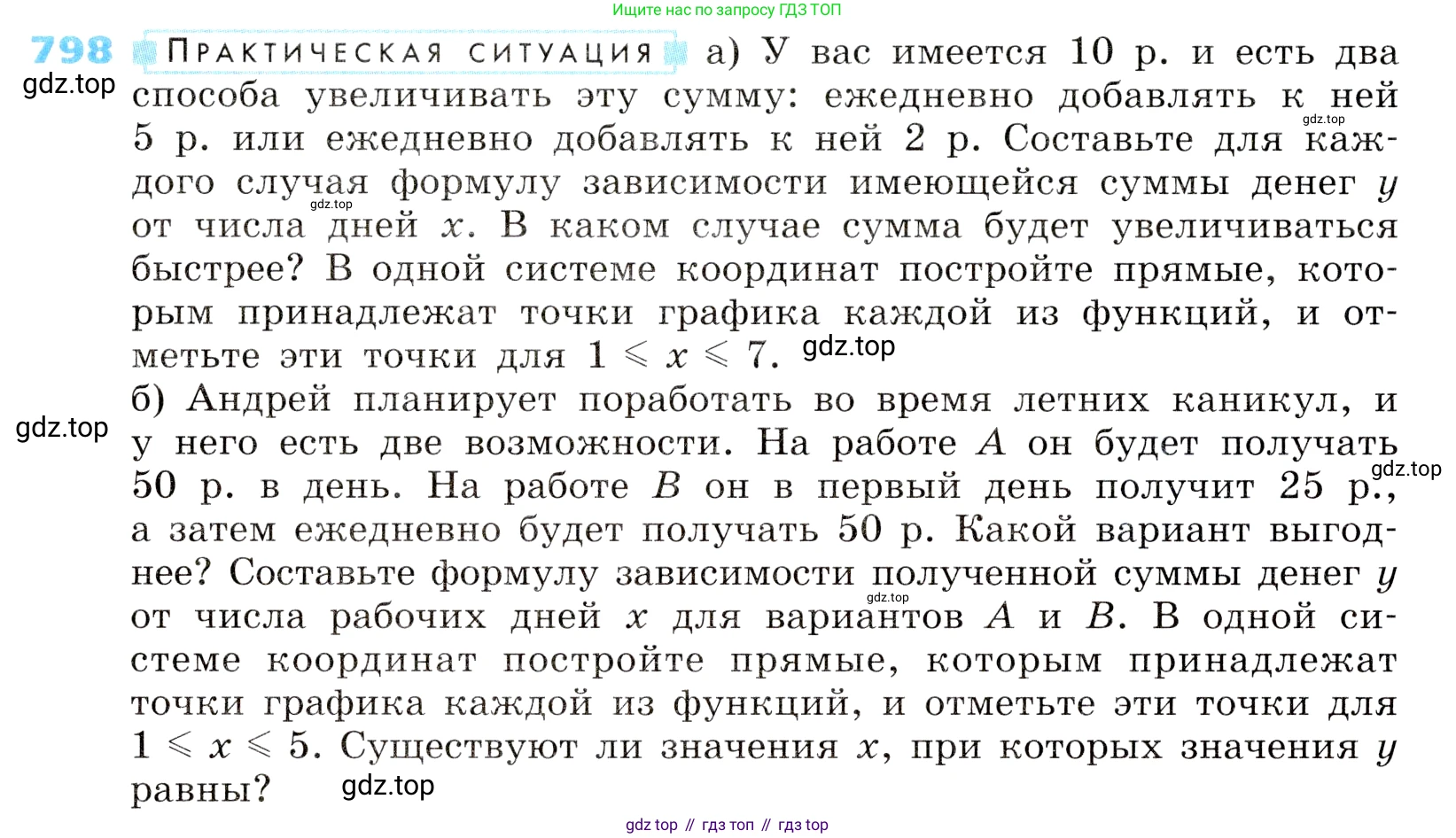 ГДЗ Алгебра, 8 класс Учебник, авторы: Дорофеев Георгий Владимирович, Суворова Светлана Борисовна, Бунимович Евгений Абрамович, Кузнецова Людмила Викторовна, Минаева Светлана Станиславовна, Рослова Лариса Олеговна, издательство Просвещение, Москва, 2019 - 2022, белого цвета, страница 260, номер 798, Условие