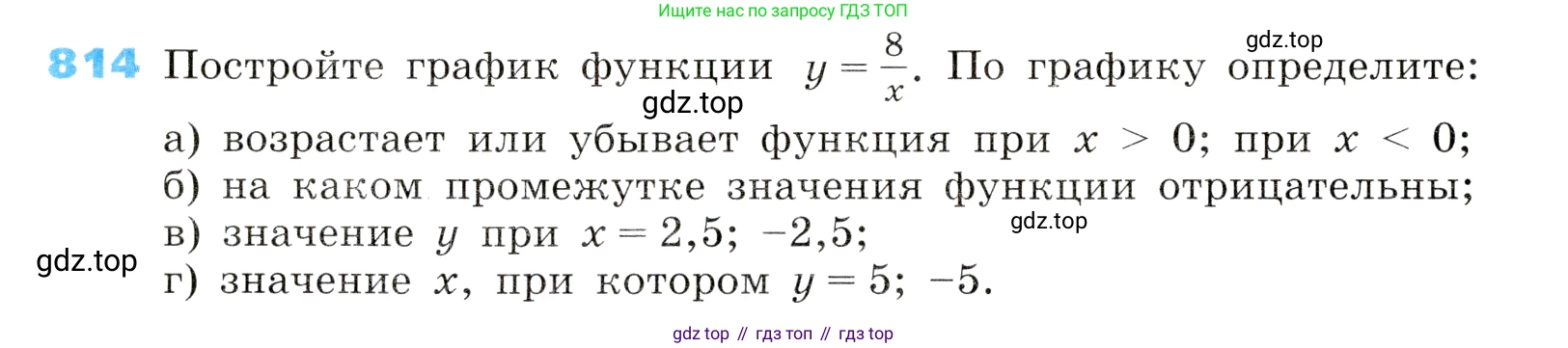 ГДЗ Алгебра, 8 класс Учебник, авторы: Дорофеев Георгий Владимирович, Суворова Светлана Борисовна, Бунимович Евгений Абрамович, Кузнецова Людмила Викторовна, Минаева Светлана Станиславовна, Рослова Лариса Олеговна, издательство Просвещение, Москва, 2019 - 2022, белого цвета, страница 268, номер 814, Условие