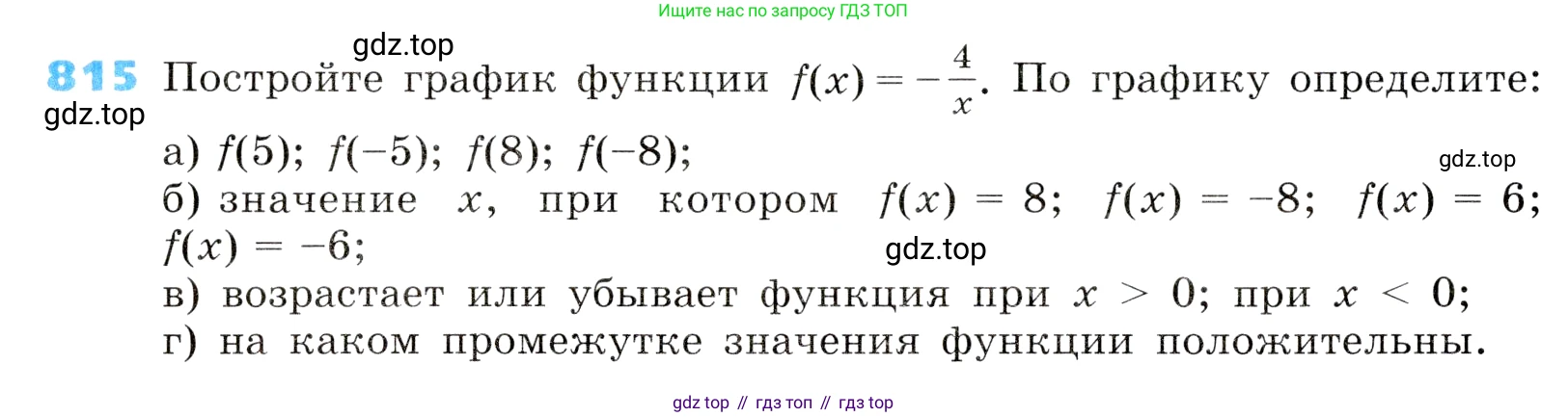 ГДЗ Алгебра, 8 класс Учебник, авторы: Дорофеев Георгий Владимирович, Суворова Светлана Борисовна, Бунимович Евгений Абрамович, Кузнецова Людмила Викторовна, Минаева Светлана Станиславовна, Рослова Лариса Олеговна, издательство Просвещение, Москва, 2019 - 2022, белого цвета, страница 268, номер 815, Условие
