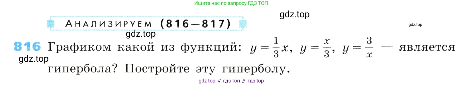 ГДЗ Алгебра, 8 класс Учебник, авторы: Дорофеев Георгий Владимирович, Суворова Светлана Борисовна, Бунимович Евгений Абрамович, Кузнецова Людмила Викторовна, Минаева Светлана Станиславовна, Рослова Лариса Олеговна, издательство Просвещение, Москва, 2019 - 2022, белого цвета, страница 268, номер 816, Условие