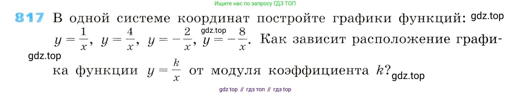 ГДЗ Алгебра, 8 класс Учебник, авторы: Дорофеев Георгий Владимирович, Суворова Светлана Борисовна, Бунимович Евгений Абрамович, Кузнецова Людмила Викторовна, Минаева Светлана Станиславовна, Рослова Лариса Олеговна, издательство Просвещение, Москва, 2019 - 2022, белого цвета, страница 268, номер 817, Условие