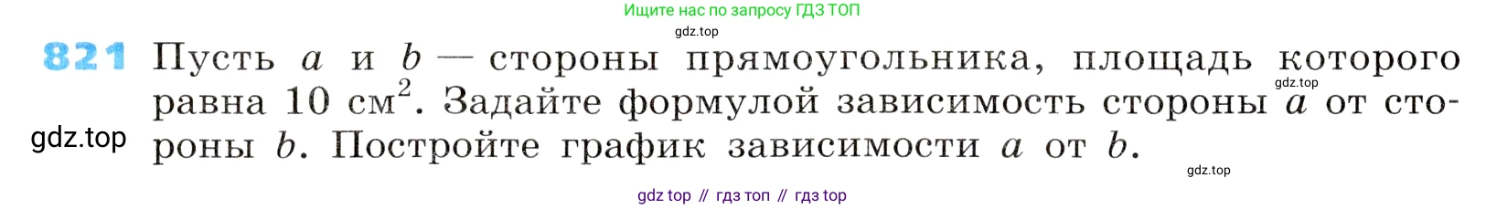ГДЗ Алгебра, 8 класс Учебник, авторы: Дорофеев Георгий Владимирович, Суворова Светлана Борисовна, Бунимович Евгений Абрамович, Кузнецова Людмила Викторовна, Минаева Светлана Станиславовна, Рослова Лариса Олеговна, издательство Просвещение, Москва, 2019 - 2022, белого цвета, страница 268, номер 821, Условие