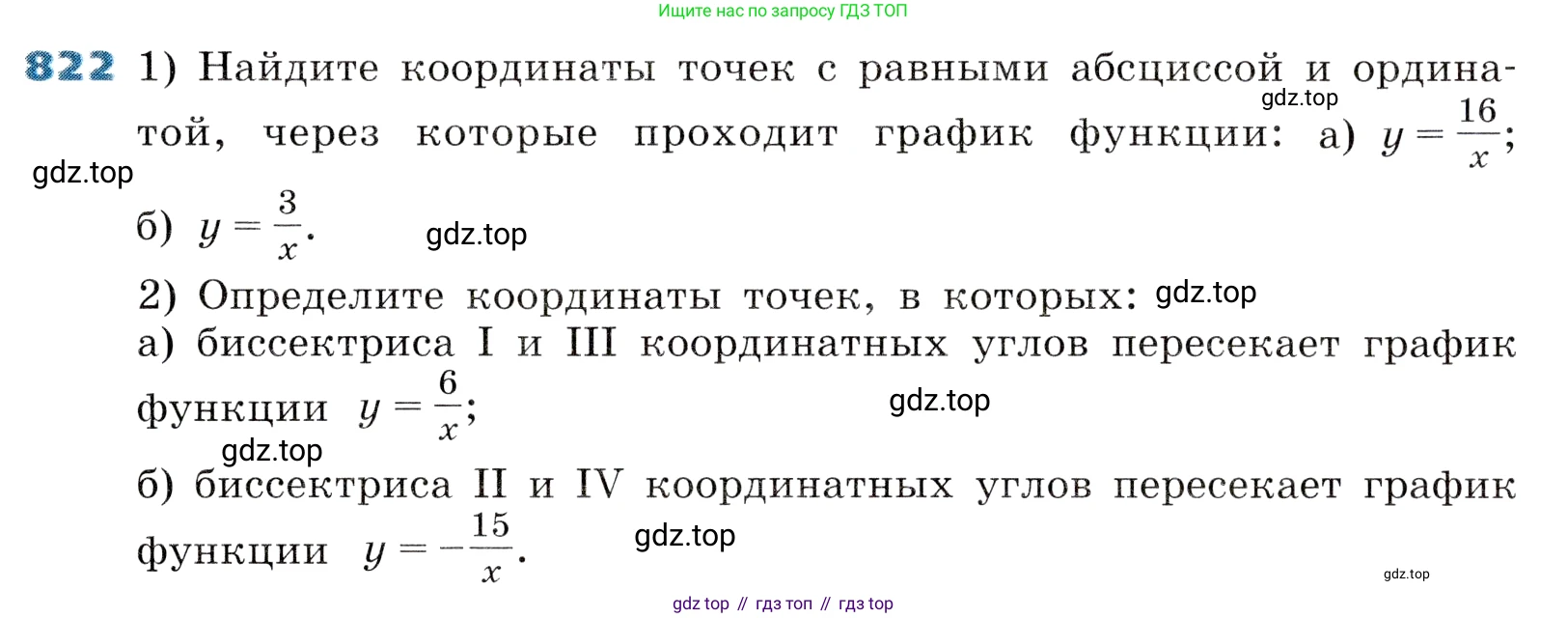 ГДЗ Алгебра, 8 класс Учебник, авторы: Дорофеев Георгий Владимирович, Суворова Светлана Борисовна, Бунимович Евгений Абрамович, Кузнецова Людмила Викторовна, Минаева Светлана Станиславовна, Рослова Лариса Олеговна, издательство Просвещение, Москва, 2019 - 2022, белого цвета, страница 268, номер 822, Условие