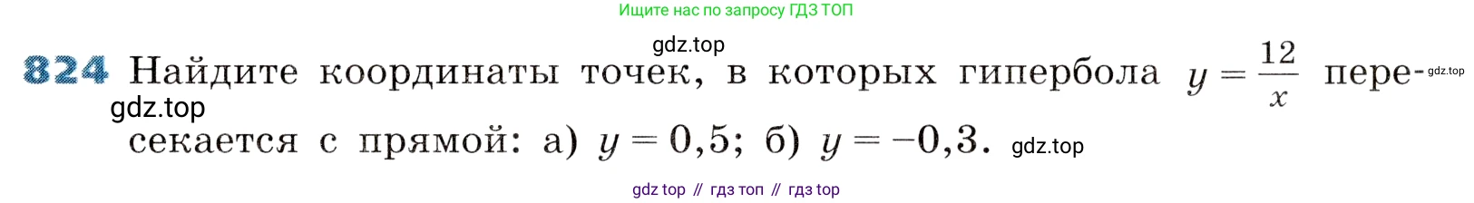 ГДЗ Алгебра, 8 класс Учебник, авторы: Дорофеев Георгий Владимирович, Суворова Светлана Борисовна, Бунимович Евгений Абрамович, Кузнецова Людмила Викторовна, Минаева Светлана Станиславовна, Рослова Лариса Олеговна, издательство Просвещение, Москва, 2019 - 2022, белого цвета, страница 269, номер 824, Условие