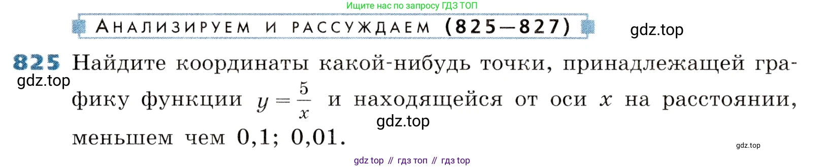 ГДЗ Алгебра, 8 класс Учебник, авторы: Дорофеев Георгий Владимирович, Суворова Светлана Борисовна, Бунимович Евгений Абрамович, Кузнецова Людмила Викторовна, Минаева Светлана Станиславовна, Рослова Лариса Олеговна, издательство Просвещение, Москва, 2019 - 2022, белого цвета, страница 269, номер 825, Условие
