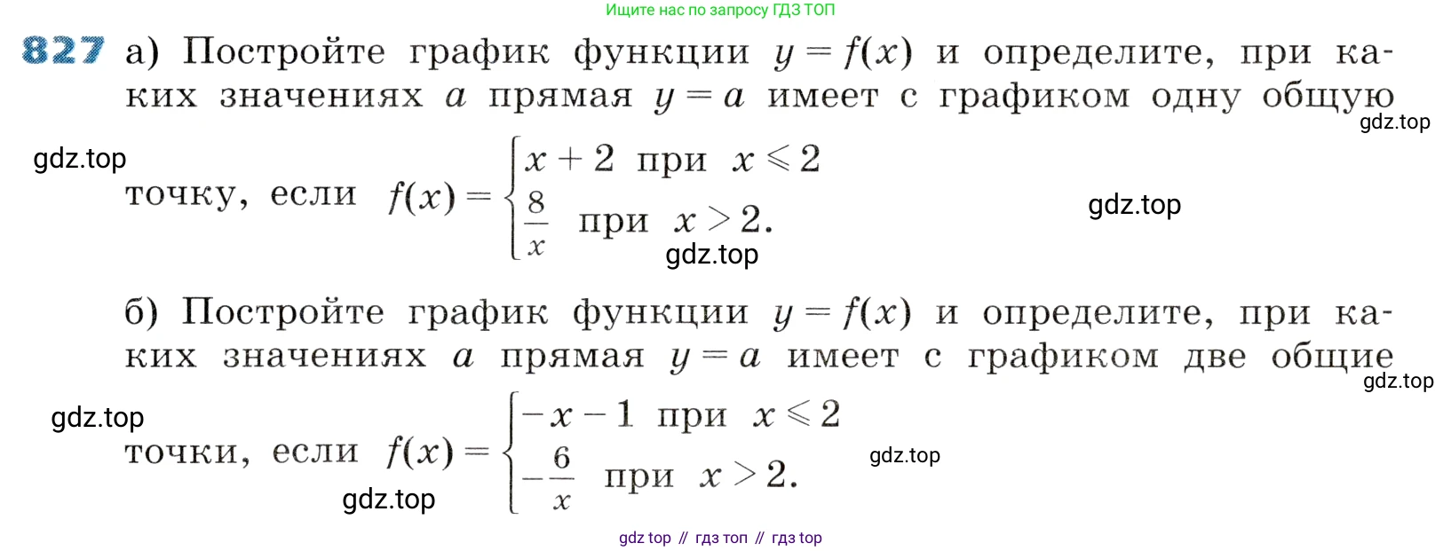 ГДЗ Алгебра, 8 класс Учебник, авторы: Дорофеев Георгий Владимирович, Суворова Светлана Борисовна, Бунимович Евгений Абрамович, Кузнецова Людмила Викторовна, Минаева Светлана Станиславовна, Рослова Лариса Олеговна, издательство Просвещение, Москва, 2019 - 2022, белого цвета, страница 269, номер 827, Условие