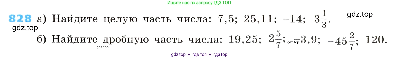 ГДЗ Алгебра, 8 класс Учебник, авторы: Дорофеев Георгий Владимирович, Суворова Светлана Борисовна, Бунимович Евгений Абрамович, Кузнецова Людмила Викторовна, Минаева Светлана Станиславовна, Рослова Лариса Олеговна, издательство Просвещение, Москва, 2019 - 2022, белого цвета, страница 271, номер 828, Условие