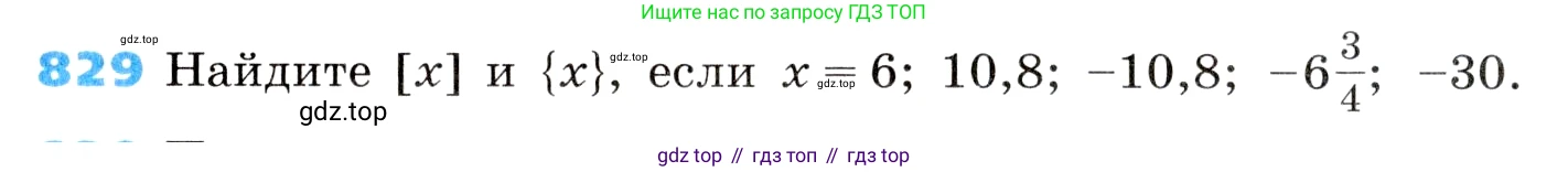 ГДЗ Алгебра, 8 класс Учебник, авторы: Дорофеев Георгий Владимирович, Суворова Светлана Борисовна, Бунимович Евгений Абрамович, Кузнецова Людмила Викторовна, Минаева Светлана Станиславовна, Рослова Лариса Олеговна, издательство Просвещение, Москва, 2019 - 2022, белого цвета, страница 271, номер 829, Условие