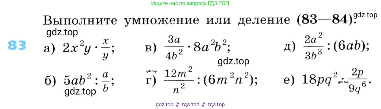 ГДЗ Алгебра, 8 класс Учебник, авторы: Дорофеев Георгий Владимирович, Суворова Светлана Борисовна, Бунимович Евгений Абрамович, Кузнецова Людмила Викторовна, Минаева Светлана Станиславовна, Рослова Лариса Олеговна, издательство Просвещение, Москва, 2019 - 2022, белого цвета, страница 27, номер 83, Условие