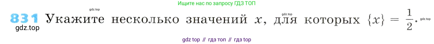 ГДЗ Алгебра, 8 класс Учебник, авторы: Дорофеев Георгий Владимирович, Суворова Светлана Борисовна, Бунимович Евгений Абрамович, Кузнецова Людмила Викторовна, Минаева Светлана Станиславовна, Рослова Лариса Олеговна, издательство Просвещение, Москва, 2019 - 2022, белого цвета, страница 271, номер 831, Условие