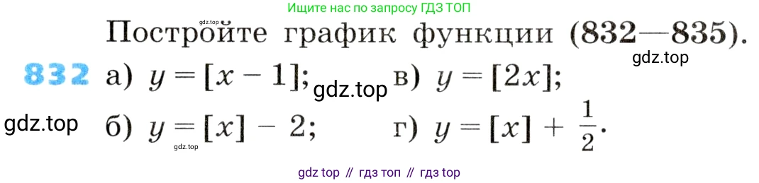 ГДЗ Алгебра, 8 класс Учебник, авторы: Дорофеев Георгий Владимирович, Суворова Светлана Борисовна, Бунимович Евгений Абрамович, Кузнецова Людмила Викторовна, Минаева Светлана Станиславовна, Рослова Лариса Олеговна, издательство Просвещение, Москва, 2019 - 2022, белого цвета, страница 271, номер 832, Условие