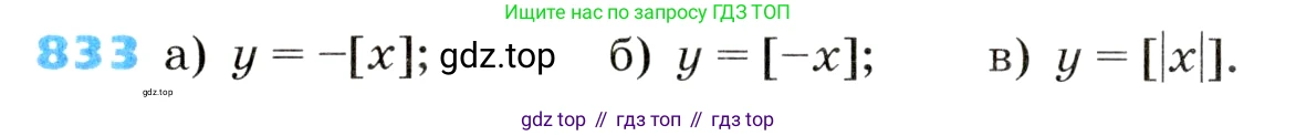 ГДЗ Алгебра, 8 класс Учебник, авторы: Дорофеев Георгий Владимирович, Суворова Светлана Борисовна, Бунимович Евгений Абрамович, Кузнецова Людмила Викторовна, Минаева Светлана Станиславовна, Рослова Лариса Олеговна, издательство Просвещение, Москва, 2019 - 2022, белого цвета, страница 271, номер 833, Условие
