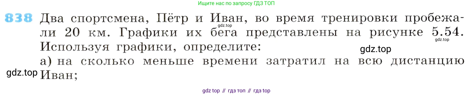 ГДЗ Алгебра, 8 класс Учебник, авторы: Дорофеев Георгий Владимирович, Суворова Светлана Борисовна, Бунимович Евгений Абрамович, Кузнецова Людмила Викторовна, Минаева Светлана Станиславовна, Рослова Лариса Олеговна, издательство Просвещение, Москва, 2019 - 2022, белого цвета, страница 272, номер 838, Условие