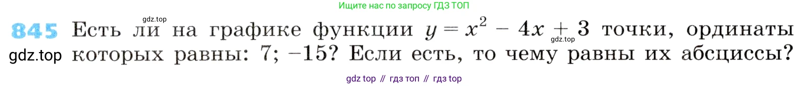 ГДЗ Алгебра, 8 класс Учебник, авторы: Дорофеев Георгий Владимирович, Суворова Светлана Борисовна, Бунимович Евгений Абрамович, Кузнецова Людмила Викторовна, Минаева Светлана Станиславовна, Рослова Лариса Олеговна, издательство Просвещение, Москва, 2019 - 2022, белого цвета, страница 275, номер 845, Условие