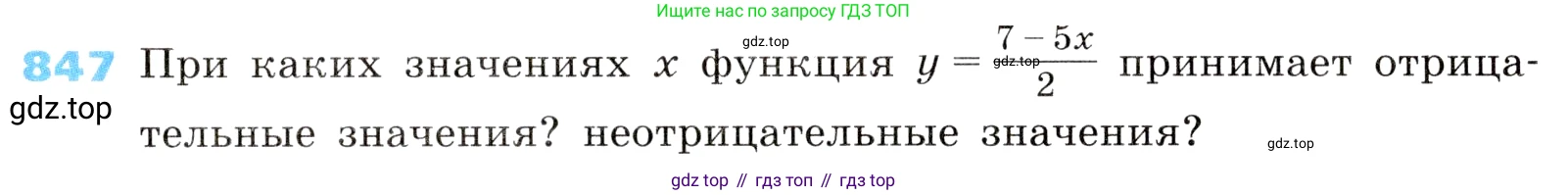 ГДЗ Алгебра, 8 класс Учебник, авторы: Дорофеев Георгий Владимирович, Суворова Светлана Борисовна, Бунимович Евгений Абрамович, Кузнецова Людмила Викторовна, Минаева Светлана Станиславовна, Рослова Лариса Олеговна, издательство Просвещение, Москва, 2019 - 2022, белого цвета, страница 275, номер 847, Условие