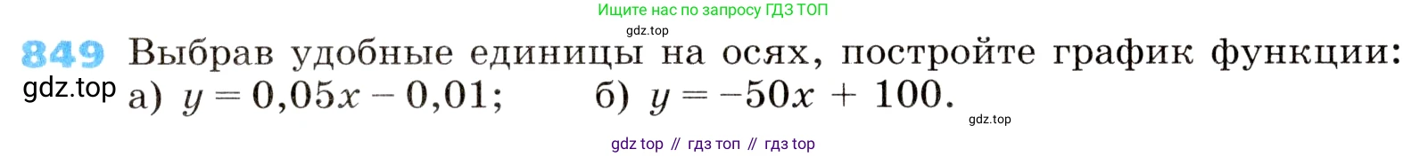 ГДЗ Алгебра, 8 класс Учебник, авторы: Дорофеев Георгий Владимирович, Суворова Светлана Борисовна, Бунимович Евгений Абрамович, Кузнецова Людмила Викторовна, Минаева Светлана Станиславовна, Рослова Лариса Олеговна, издательство Просвещение, Москва, 2019 - 2022, белого цвета, страница 275, номер 849, Условие