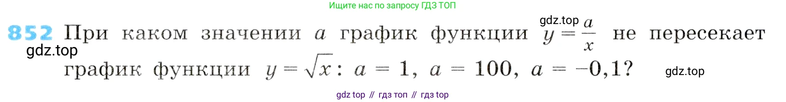 ГДЗ Алгебра, 8 класс Учебник, авторы: Дорофеев Георгий Владимирович, Суворова Светлана Борисовна, Бунимович Евгений Абрамович, Кузнецова Людмила Викторовна, Минаева Светлана Станиславовна, Рослова Лариса Олеговна, издательство Просвещение, Москва, 2019 - 2022, белого цвета, страница 276, номер 852, Условие