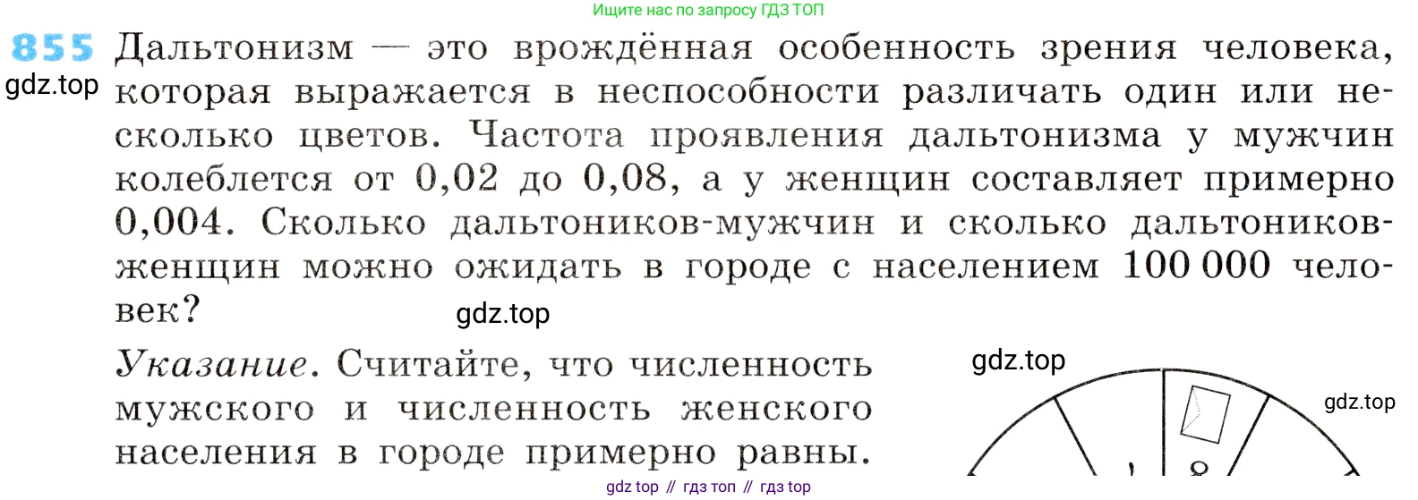 ГДЗ Алгебра, 8 класс Учебник, авторы: Дорофеев Георгий Владимирович, Суворова Светлана Борисовна, Бунимович Евгений Абрамович, Кузнецова Людмила Викторовна, Минаева Светлана Станиславовна, Рослова Лариса Олеговна, издательство Просвещение, Москва, 2019 - 2022, белого цвета, страница 276, номер 855, Условие