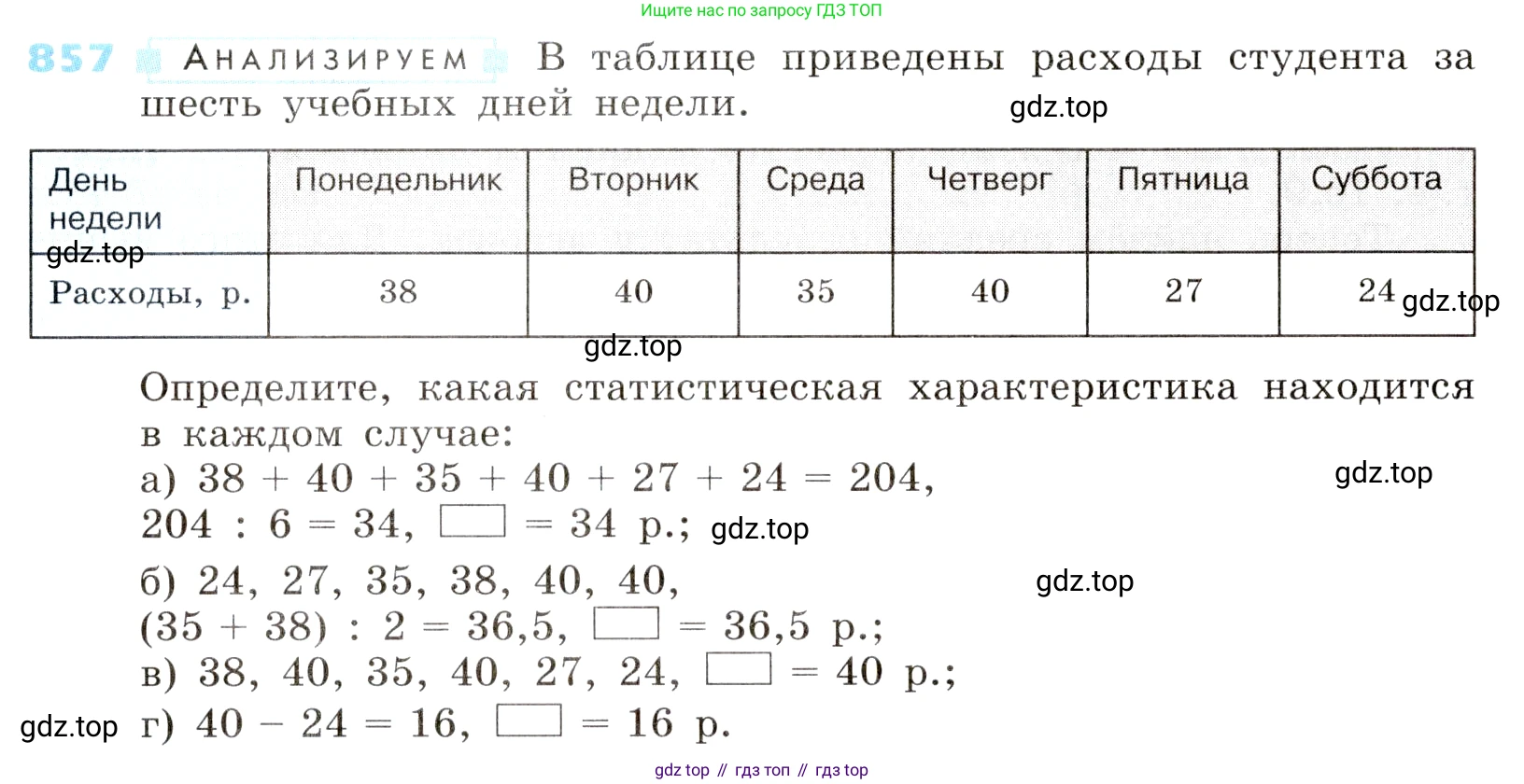 ГДЗ Алгебра, 8 класс Учебник, авторы: Дорофеев Георгий Владимирович, Суворова Светлана Борисовна, Бунимович Евгений Абрамович, Кузнецова Людмила Викторовна, Минаева Светлана Станиславовна, Рослова Лариса Олеговна, издательство Просвещение, Москва, 2019 - 2022, белого цвета, страница 286, номер 857, Условие