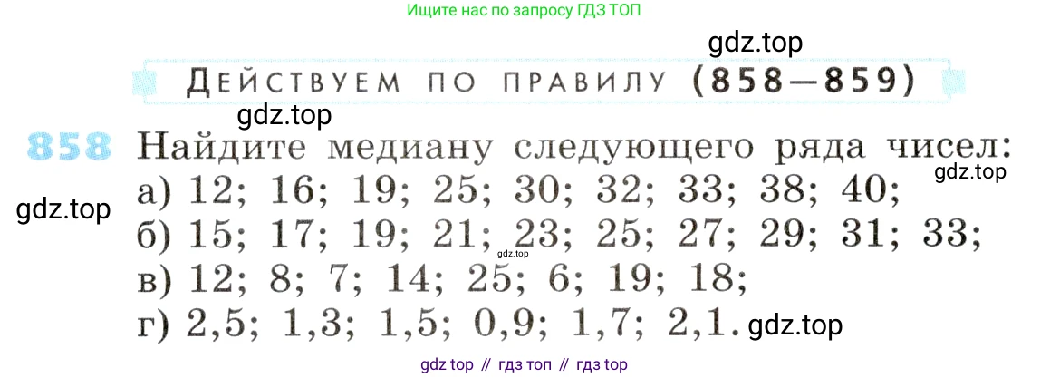 ГДЗ Алгебра, 8 класс Учебник, авторы: Дорофеев Георгий Владимирович, Суворова Светлана Борисовна, Бунимович Евгений Абрамович, Кузнецова Людмила Викторовна, Минаева Светлана Станиславовна, Рослова Лариса Олеговна, издательство Просвещение, Москва, 2019 - 2022, белого цвета, страница 286, номер 858, Условие