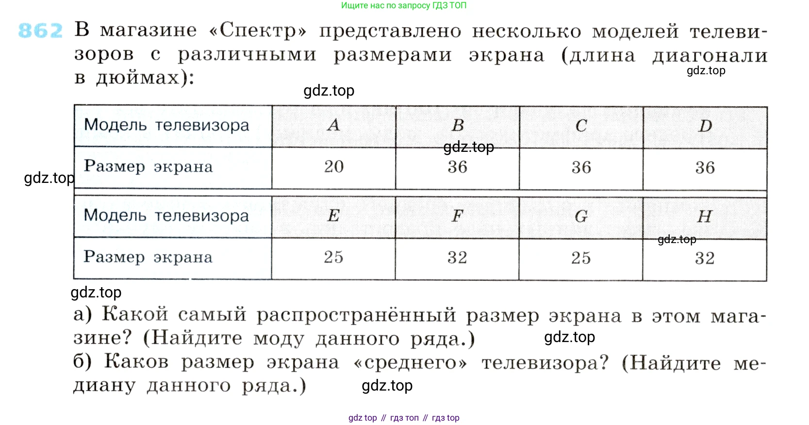 ГДЗ Алгебра, 8 класс Учебник, авторы: Дорофеев Георгий Владимирович, Суворова Светлана Борисовна, Бунимович Евгений Абрамович, Кузнецова Людмила Викторовна, Минаева Светлана Станиславовна, Рослова Лариса Олеговна, издательство Просвещение, Москва, 2019 - 2022, белого цвета, страница 287, номер 862, Условие