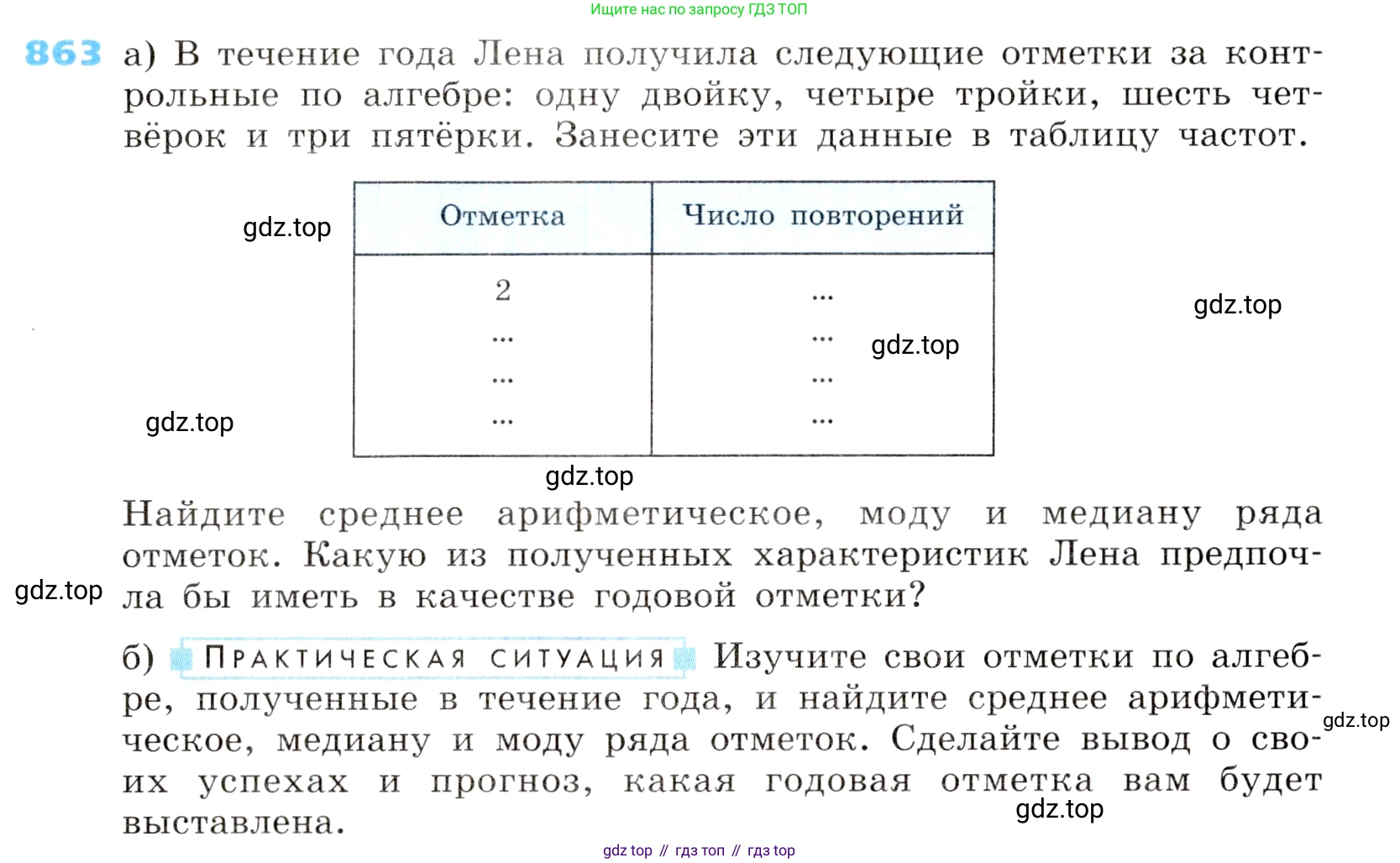 ГДЗ Алгебра, 8 класс Учебник, авторы: Дорофеев Георгий Владимирович, Суворова Светлана Борисовна, Бунимович Евгений Абрамович, Кузнецова Людмила Викторовна, Минаева Светлана Станиславовна, Рослова Лариса Олеговна, издательство Просвещение, Москва, 2019 - 2022, белого цвета, страница 288, номер 863, Условие