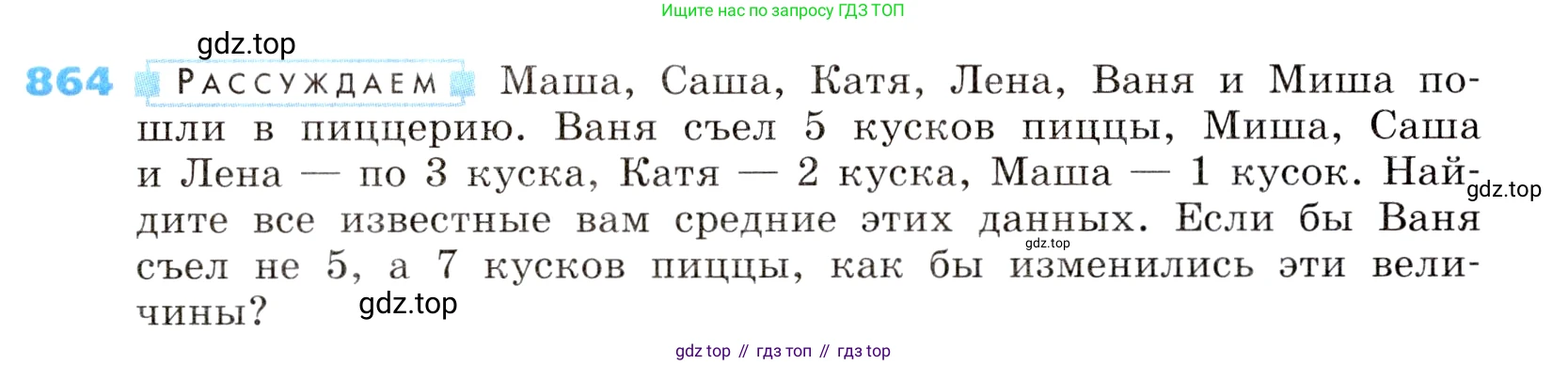 ГДЗ Алгебра, 8 класс Учебник, авторы: Дорофеев Георгий Владимирович, Суворова Светлана Борисовна, Бунимович Евгений Абрамович, Кузнецова Людмила Викторовна, Минаева Светлана Станиславовна, Рослова Лариса Олеговна, издательство Просвещение, Москва, 2019 - 2022, белого цвета, страница 288, номер 864, Условие