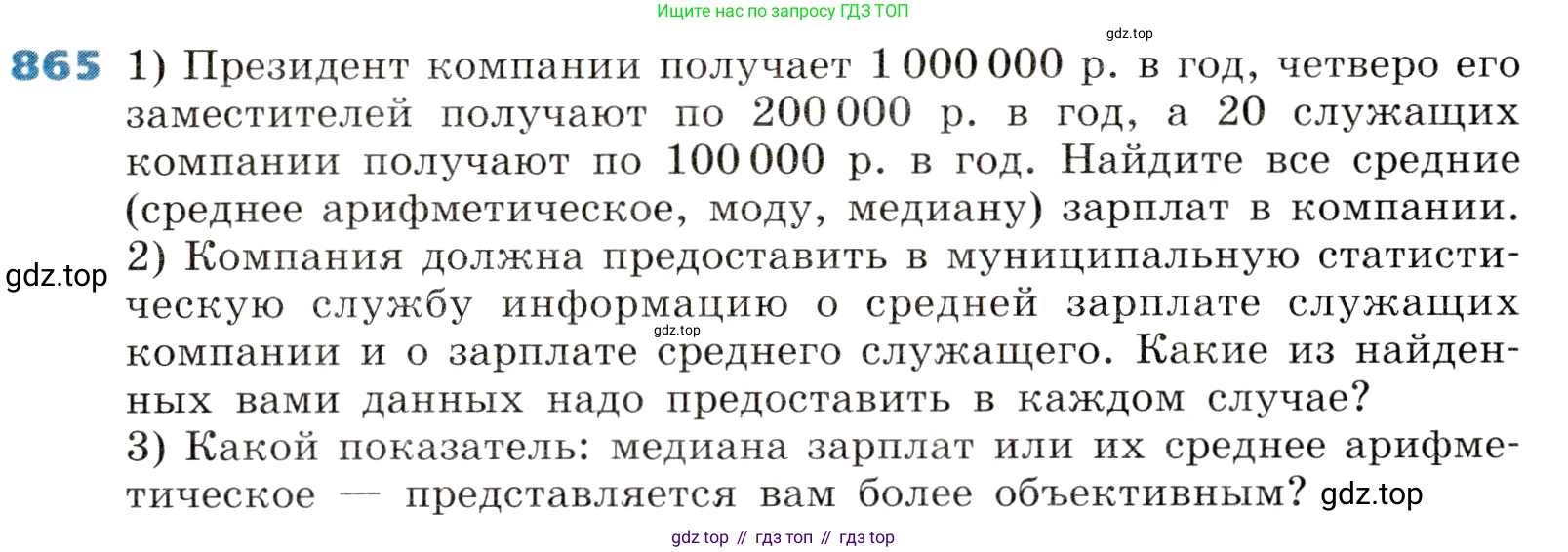 ГДЗ Алгебра, 8 класс Учебник, авторы: Дорофеев Георгий Владимирович, Суворова Светлана Борисовна, Бунимович Евгений Абрамович, Кузнецова Людмила Викторовна, Минаева Светлана Станиславовна, Рослова Лариса Олеговна, издательство Просвещение, Москва, 2019 - 2022, белого цвета, страница 288, номер 865, Условие